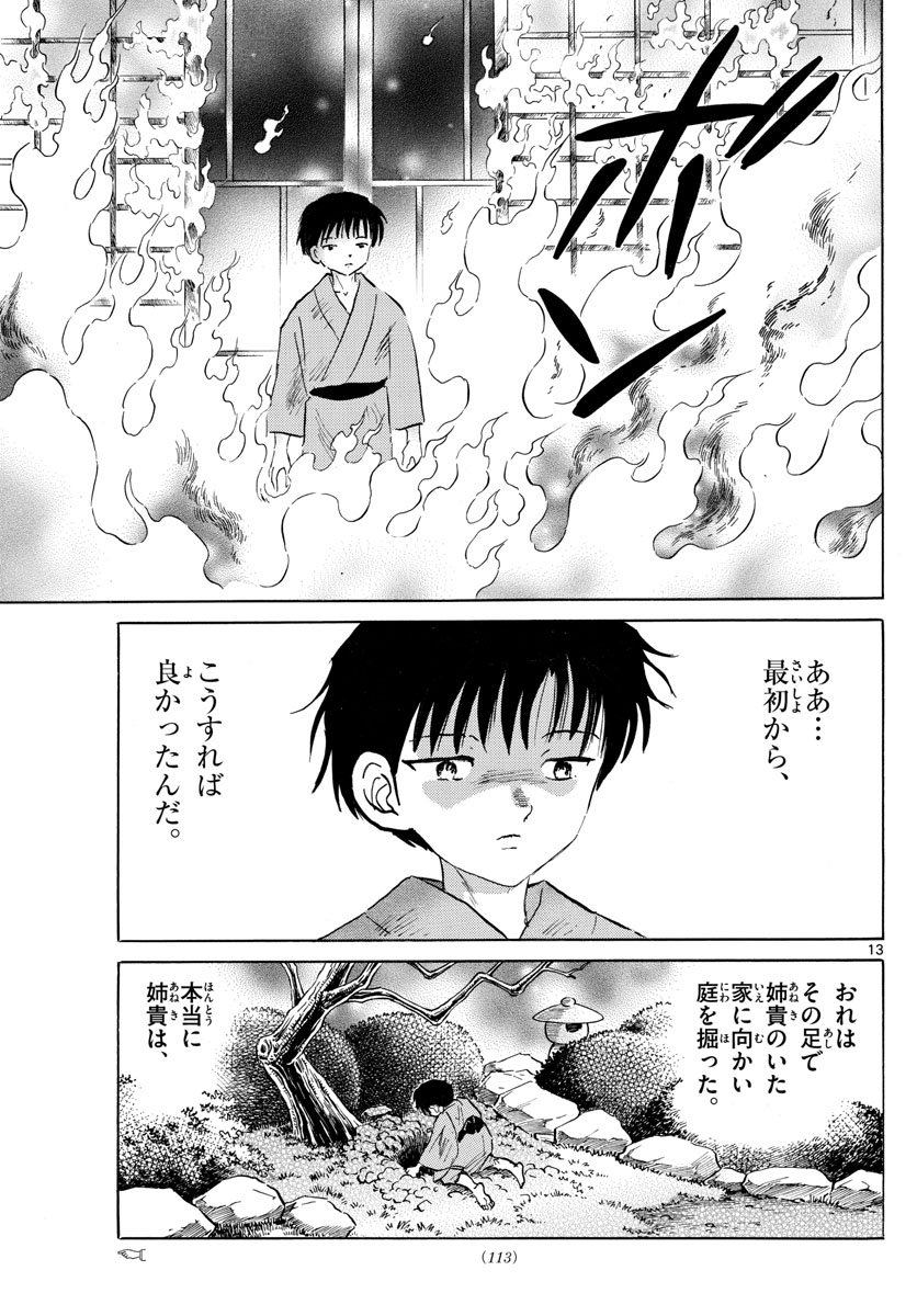 マオ Chap 109 - Next Chap 110