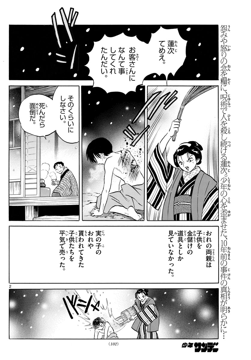 マオ Chap 109 - Next Chap 110