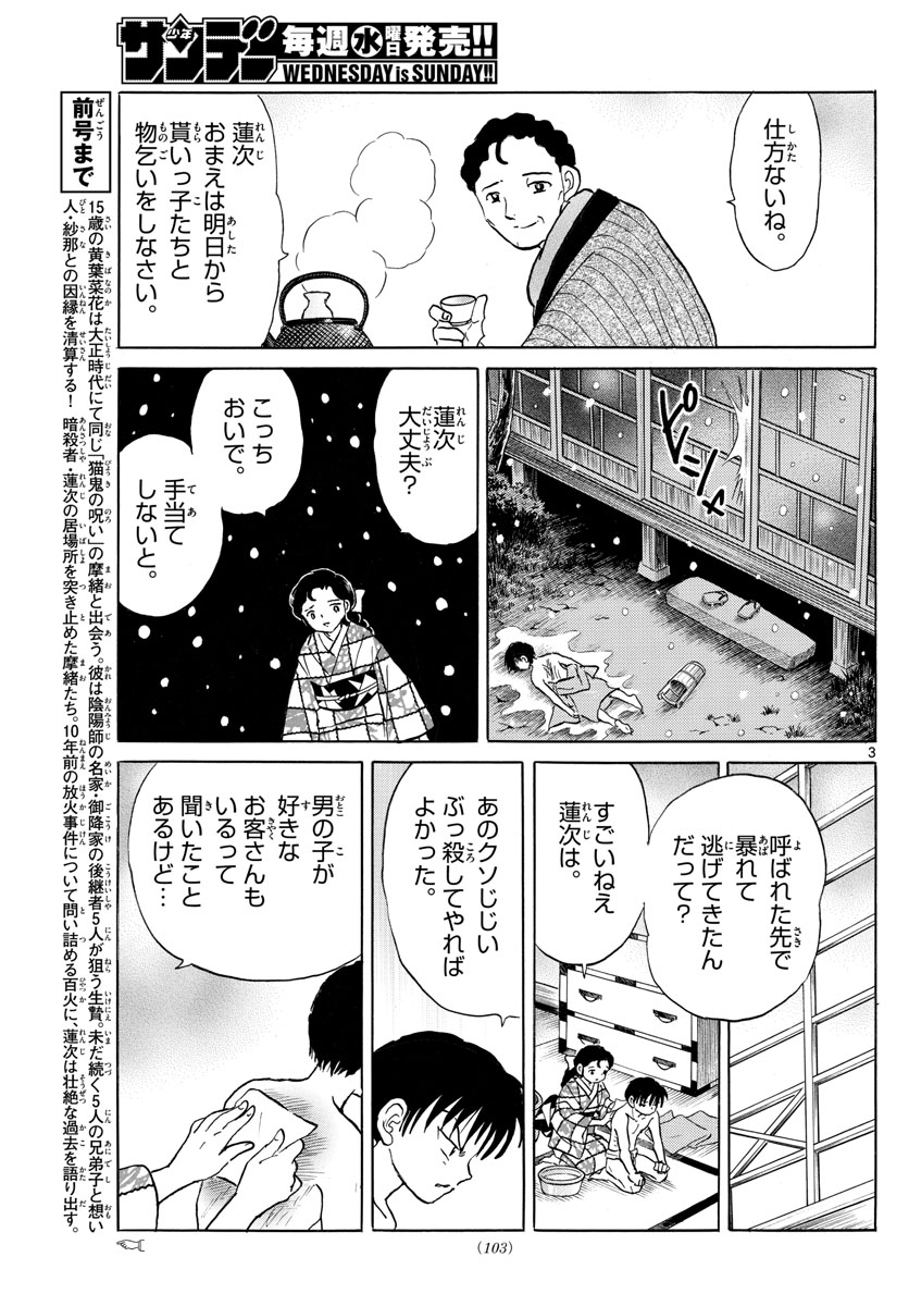 マオ Chap 109 - Next Chap 110