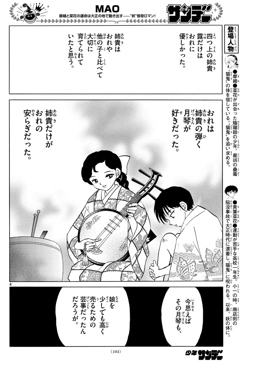 マオ Chap 109 - Next Chap 110