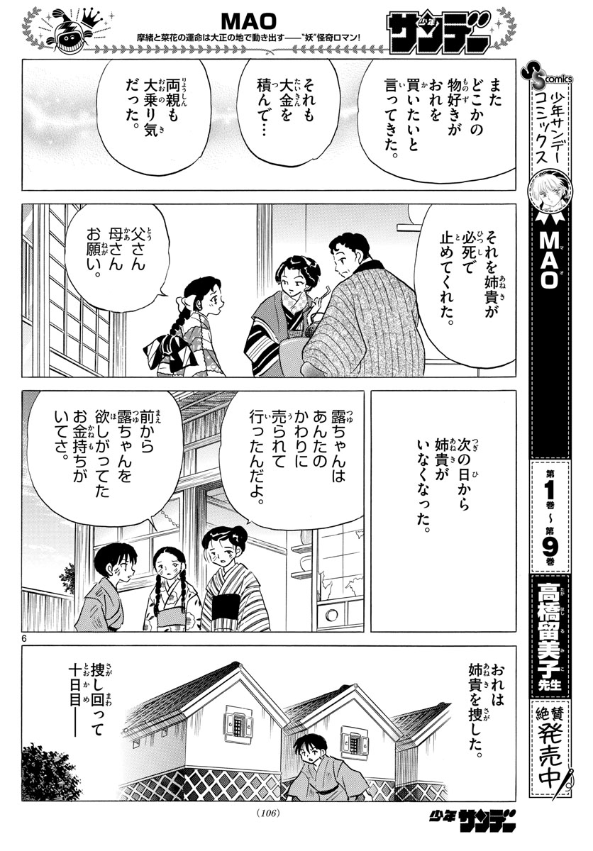 マオ Chap 109 - Next Chap 110
