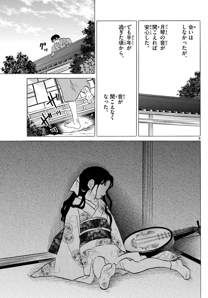 マオ Chap 109 - Next Chap 110