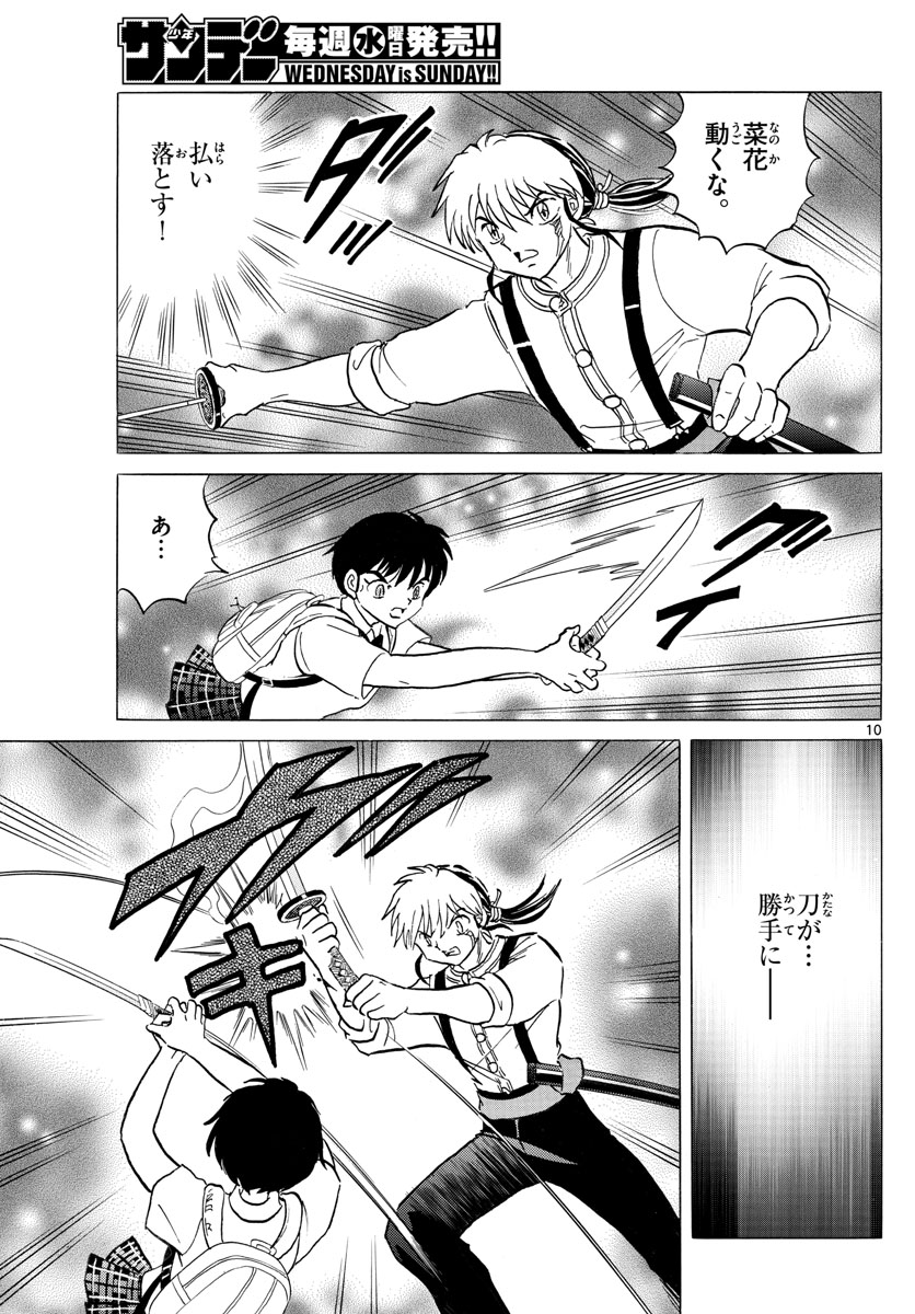 マオ Chap 100 - Next Chap 101