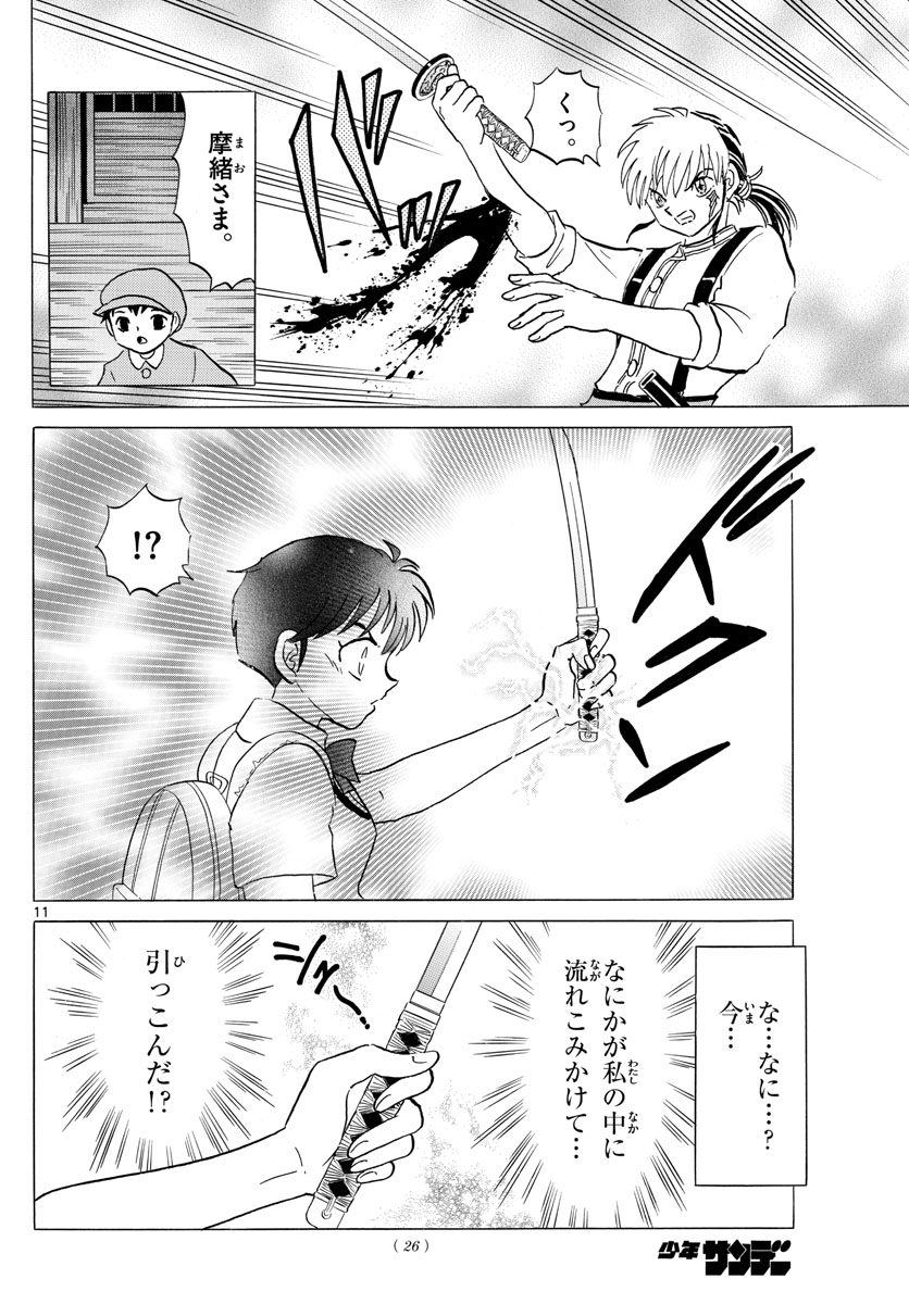 マオ Chap 100 - Next Chap 101