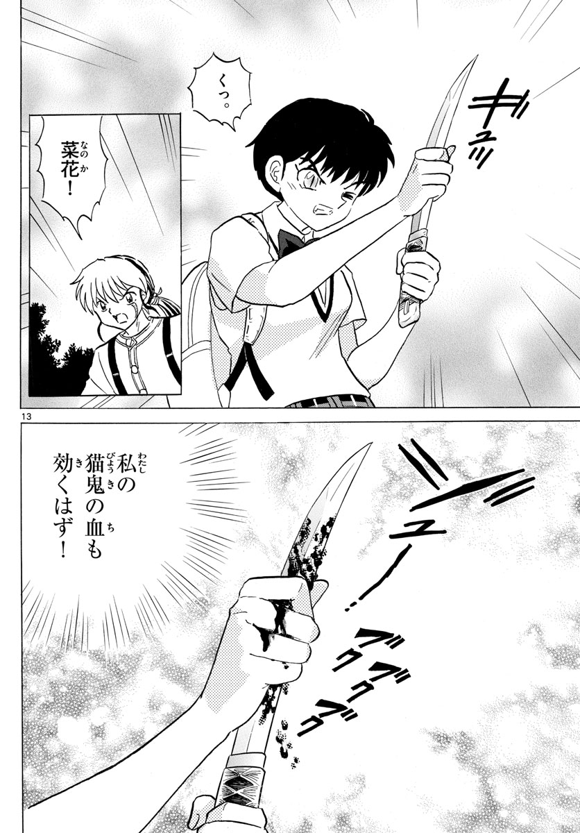 マオ Chap 100 - Next Chap 101