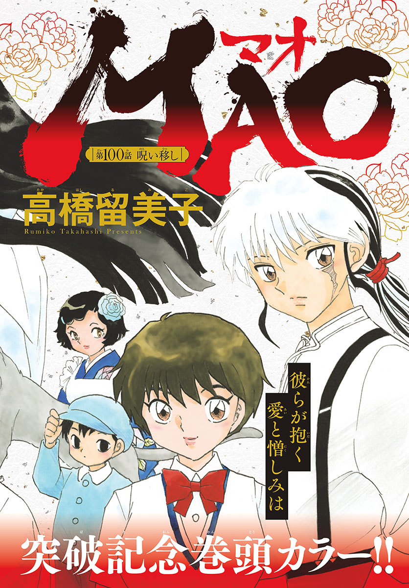 マオ Chap 100 - Next Chap 101