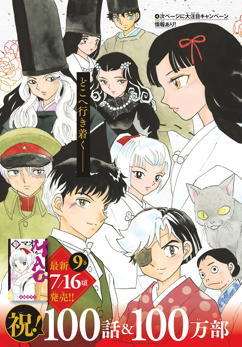 マオ Chap 100 - Next Chap 101
