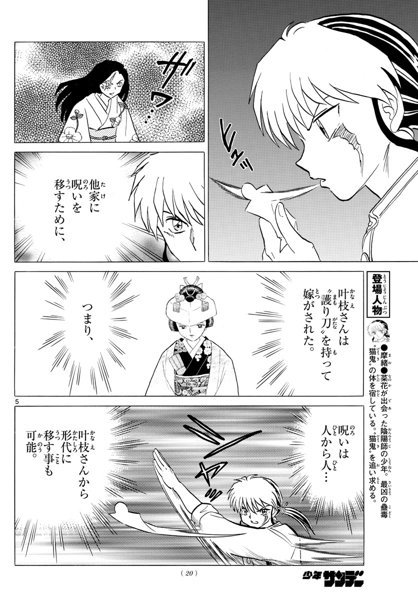 マオ Chap 100 - Next Chap 101