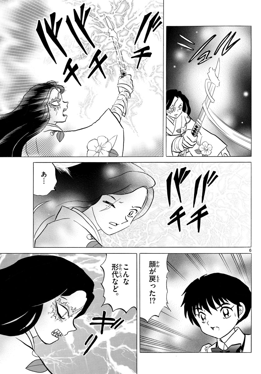 マオ Chap 100 - Next Chap 101