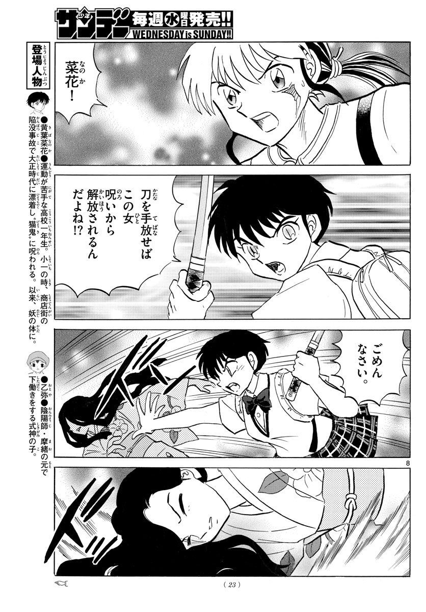 マオ Chap 100 - Next Chap 101