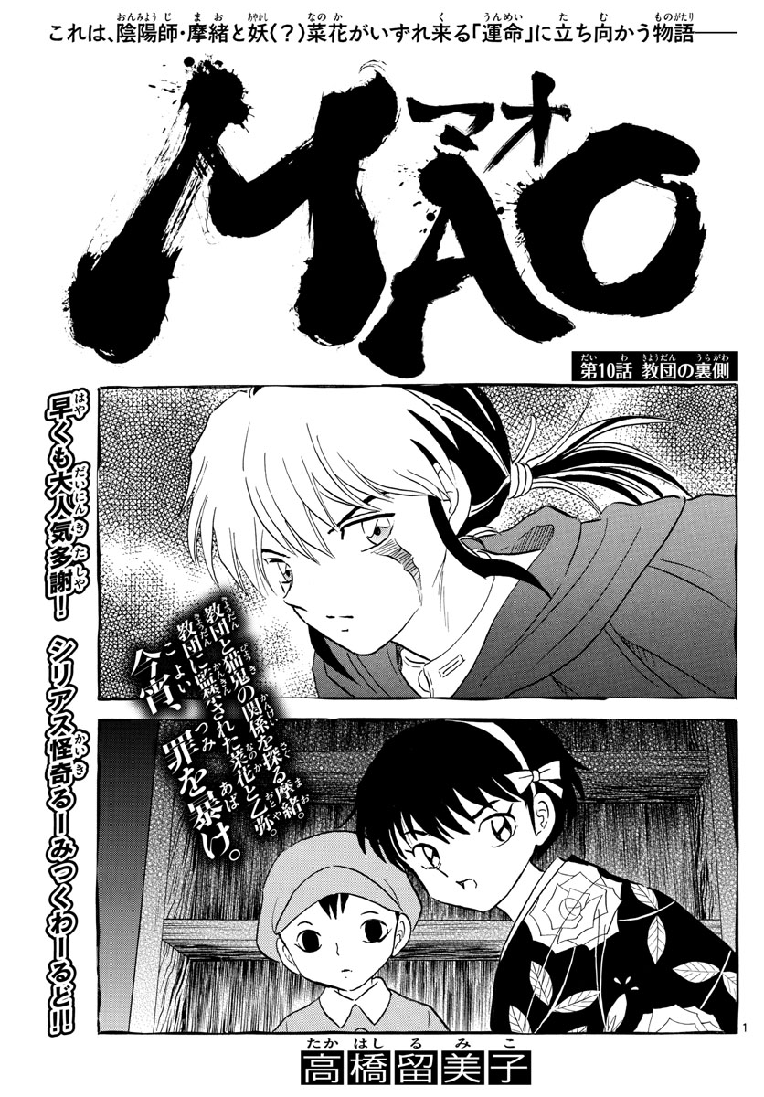 マオ Chap 10 - Next Chap 11