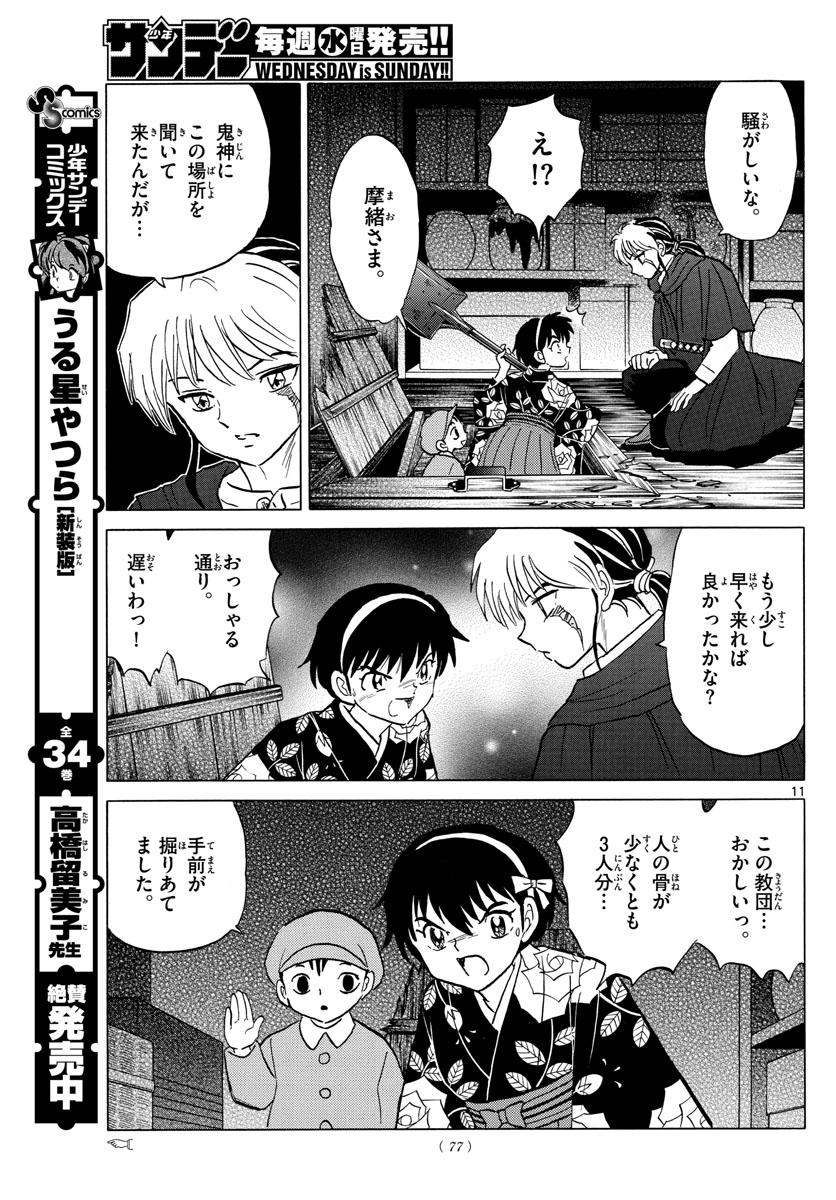 マオ Chap 10 - Next Chap 11