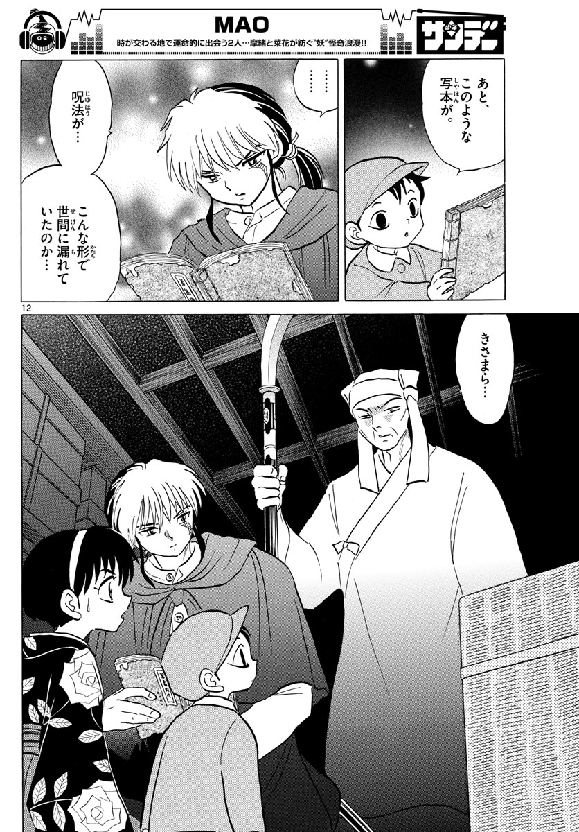 マオ Chap 10 - Next Chap 11