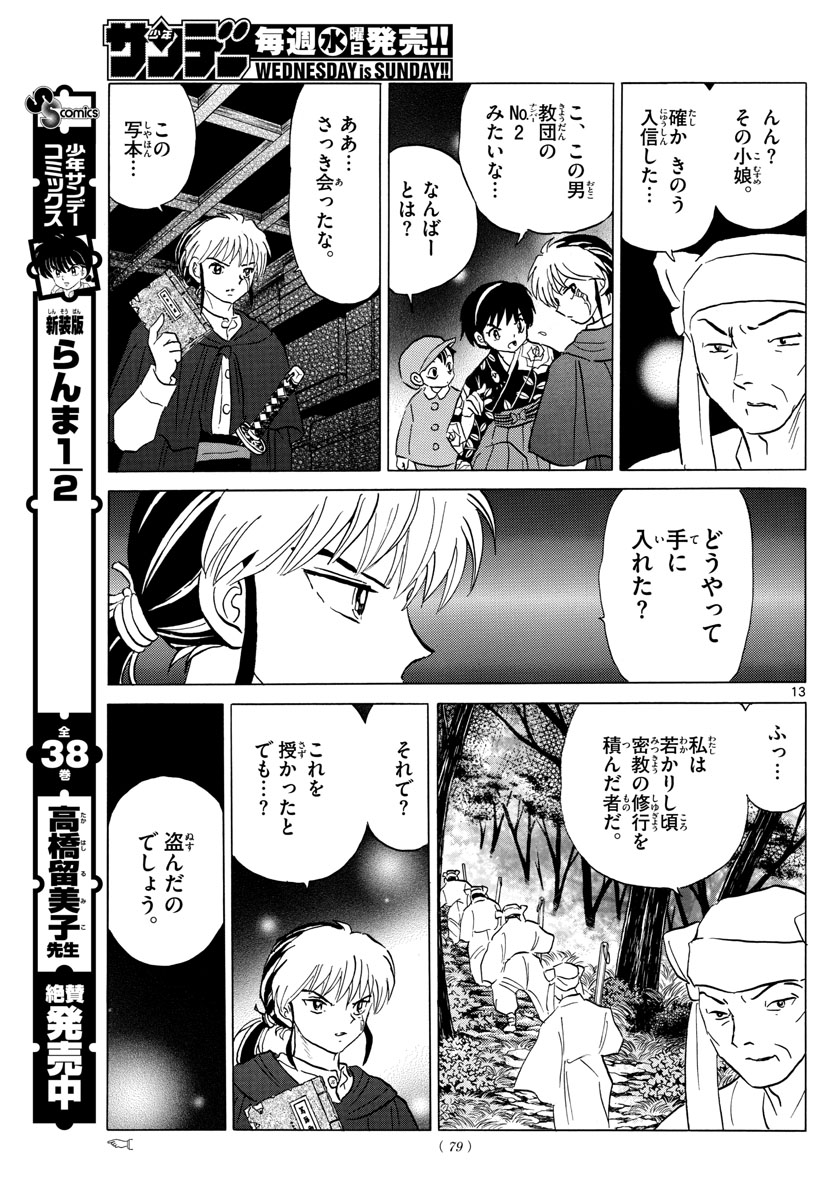 マオ Chap 10 - Next Chap 11