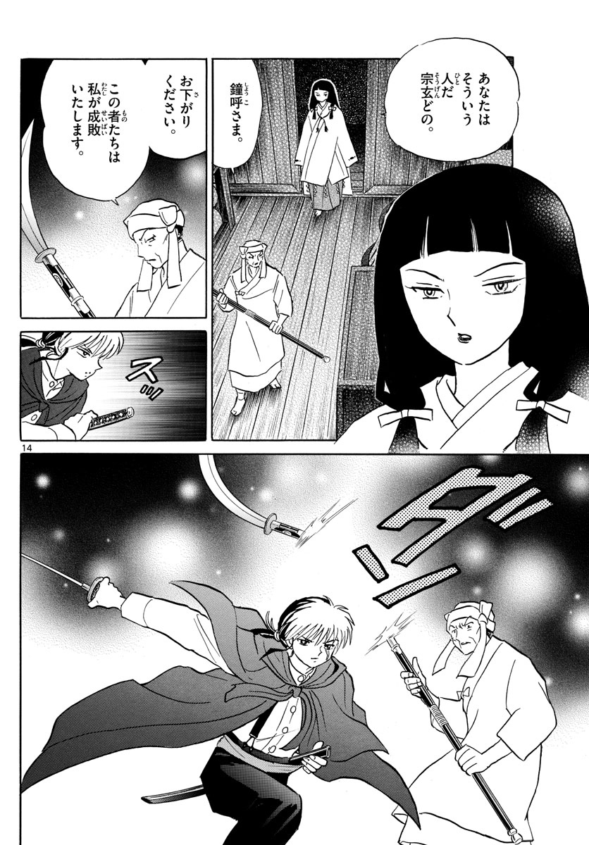 マオ Chap 10 - Next Chap 11