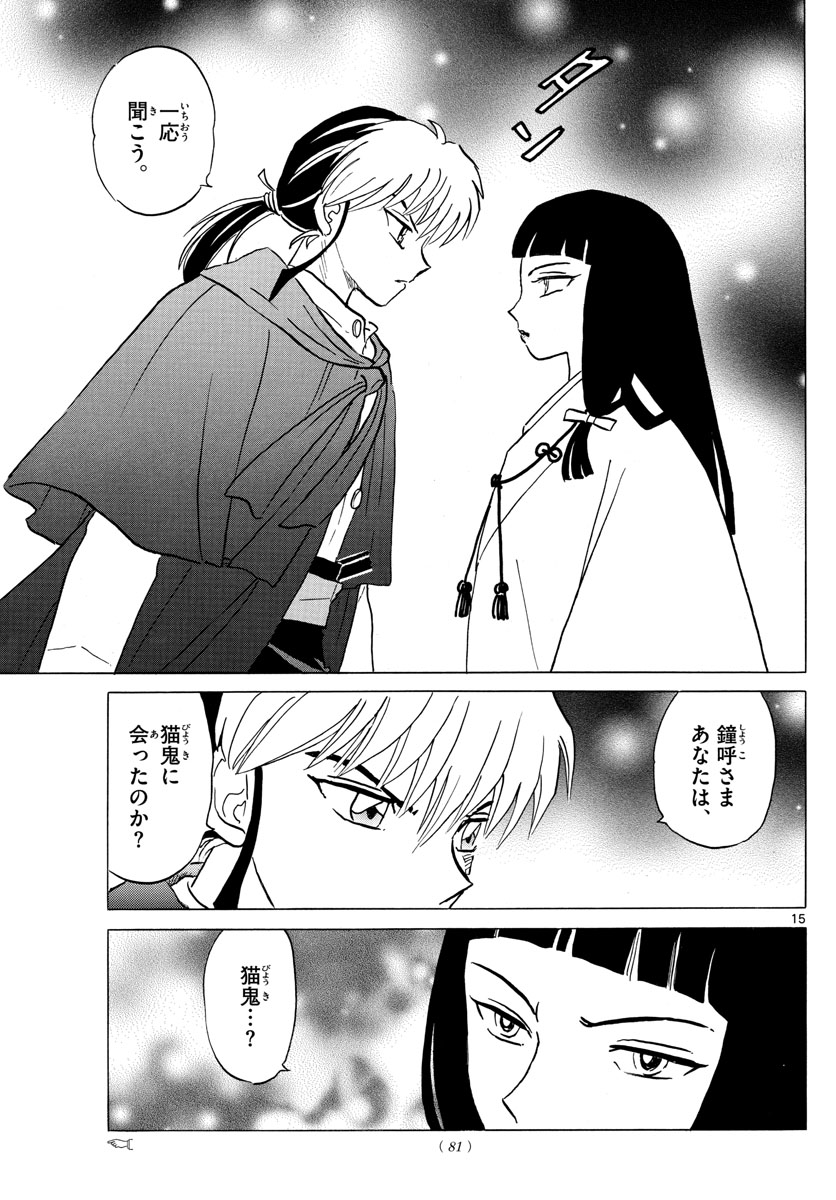 マオ Chap 10 - Next Chap 11