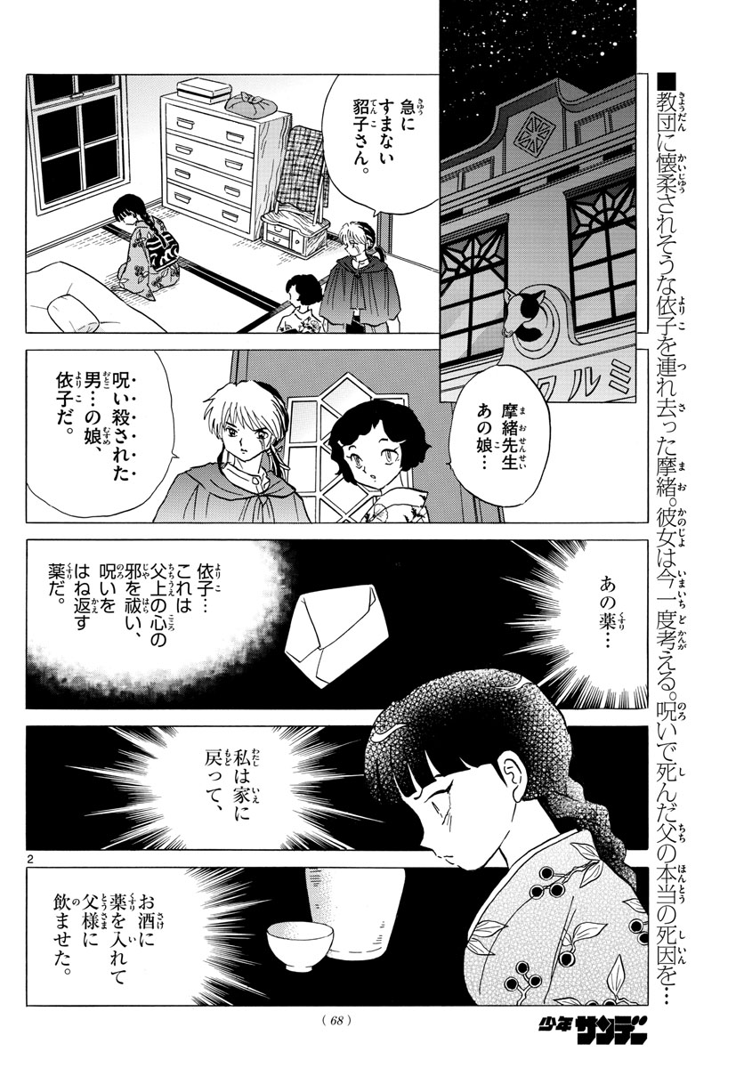 マオ Chap 10 - Next Chap 11