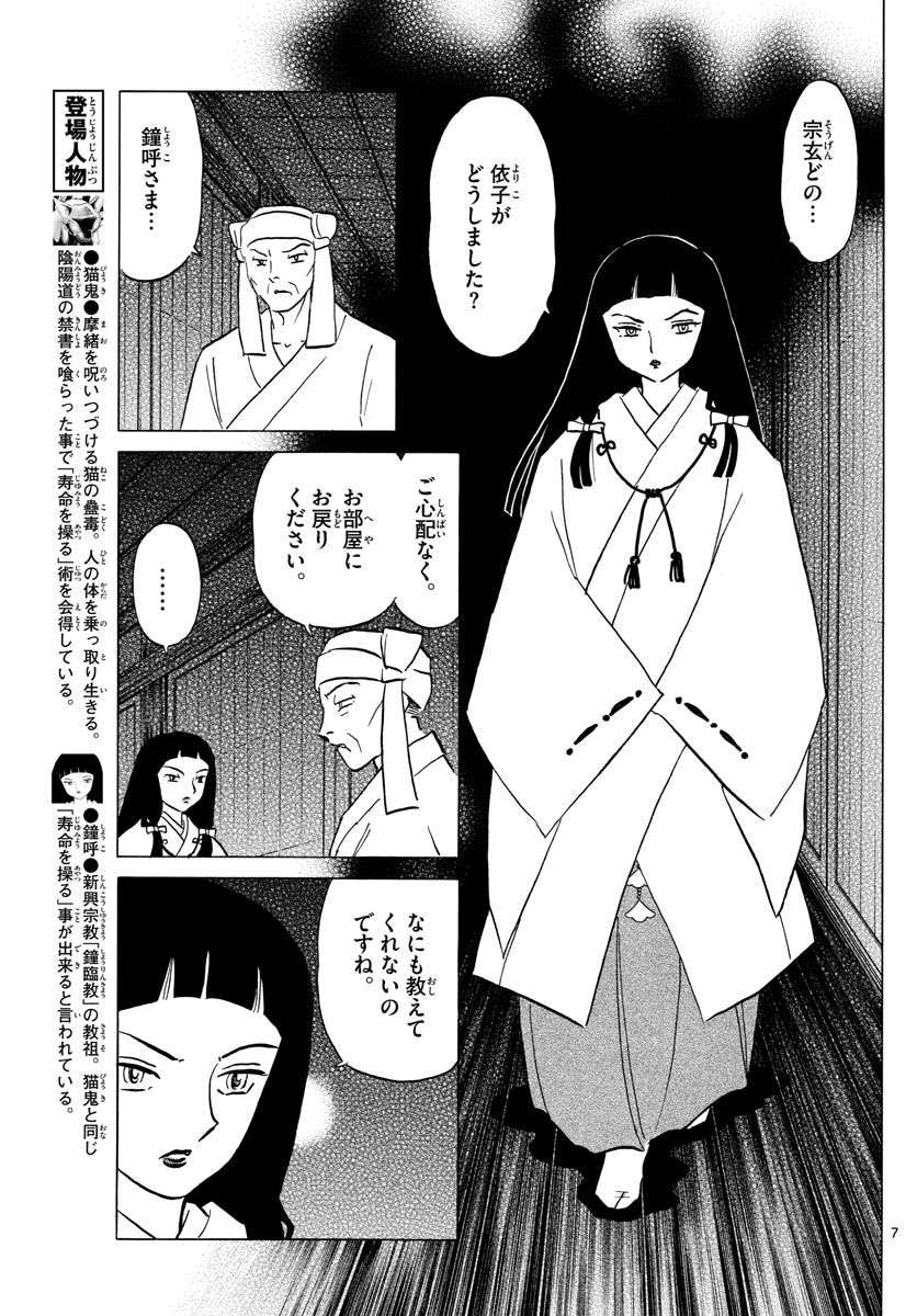 マオ Chap 10 - Next Chap 11