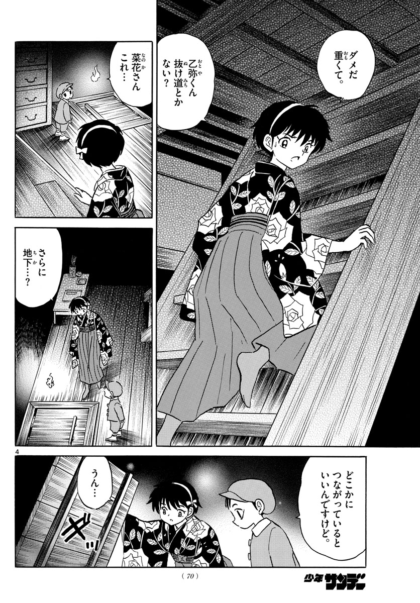 マオ Chap 10 - Next Chap 11