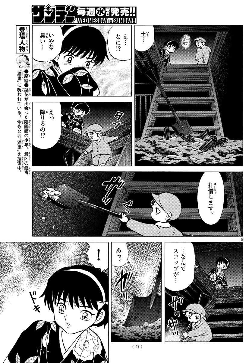 マオ Chap 10 - Next Chap 11