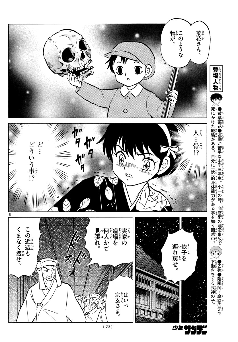 マオ Chap 10 - Next Chap 11