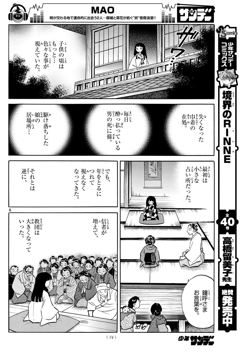 マオ Chap 10 - Next Chap 11