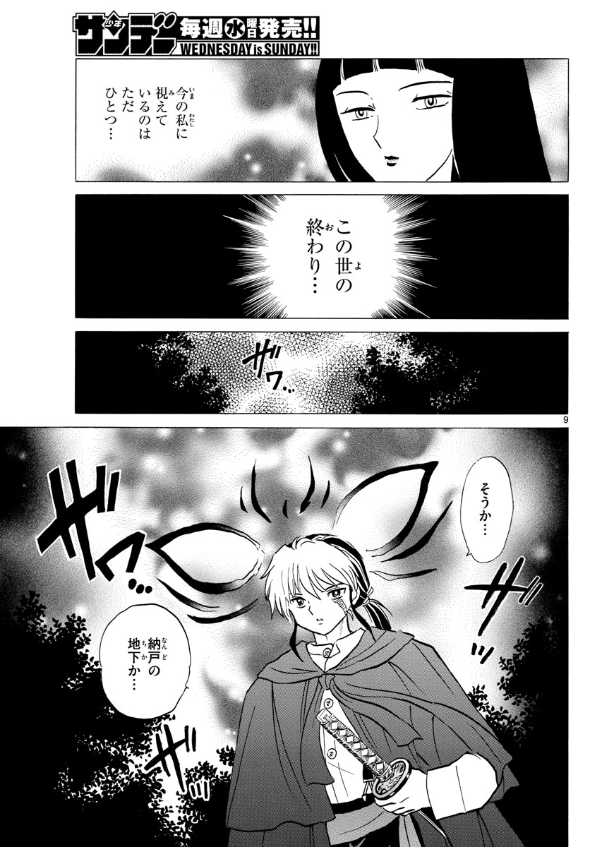 マオ Chap 10 - Next Chap 11