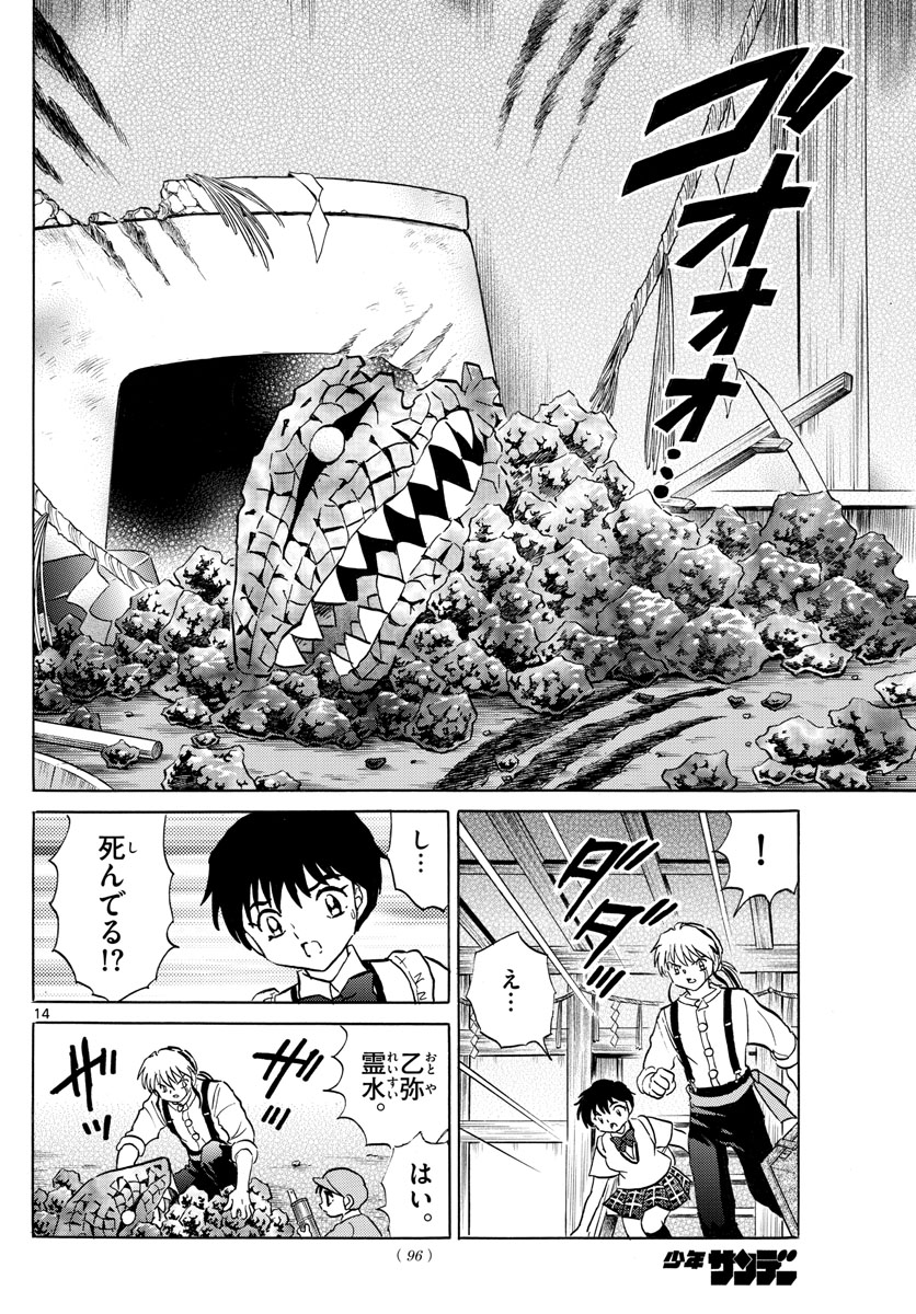 マオ Chap 101 - Next Chap 102