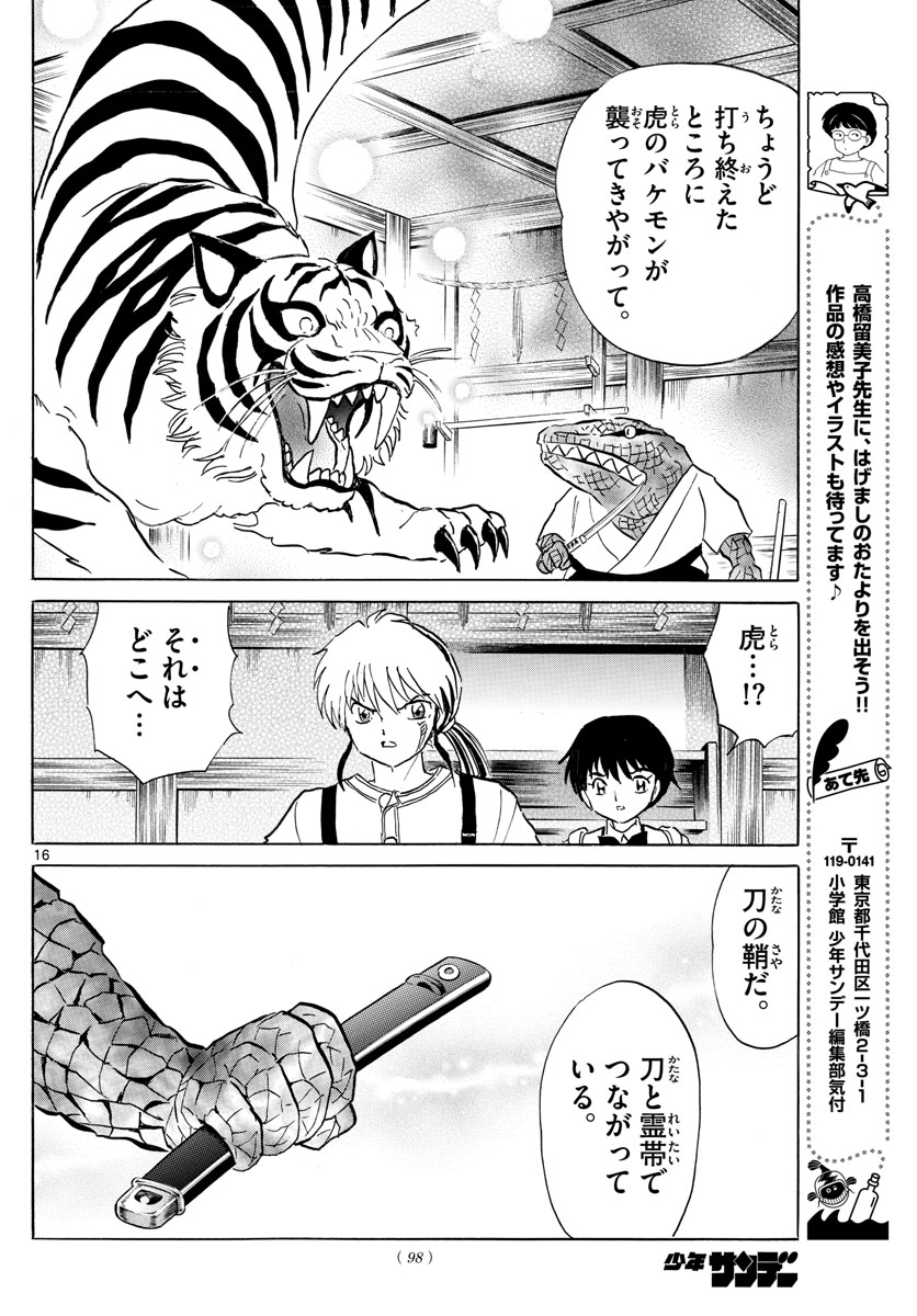 マオ Chap 101 - Next Chap 102