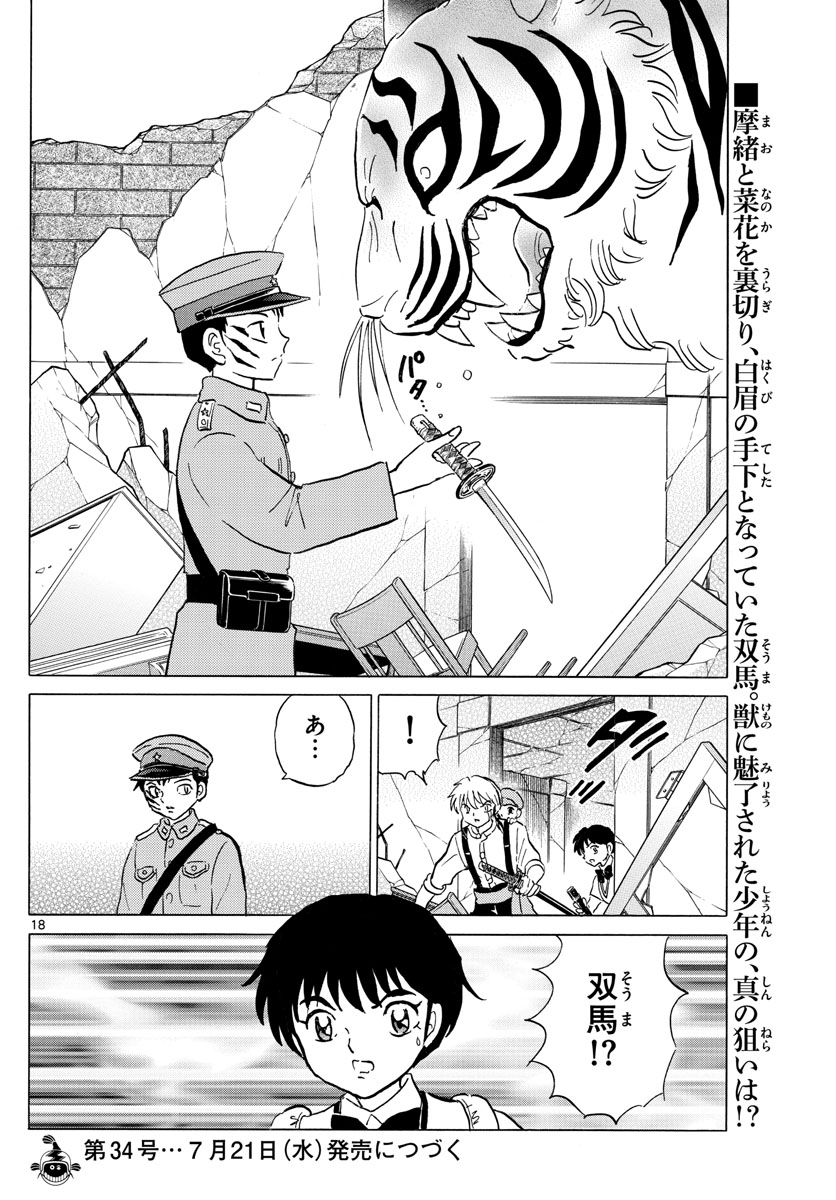 マオ Chap 101 - Next Chap 102