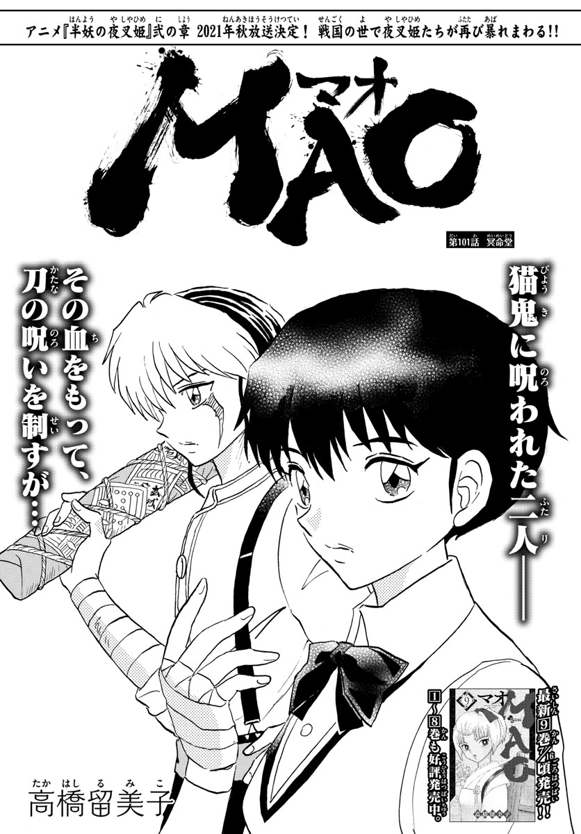 マオ Chap 101 - Next Chap 102