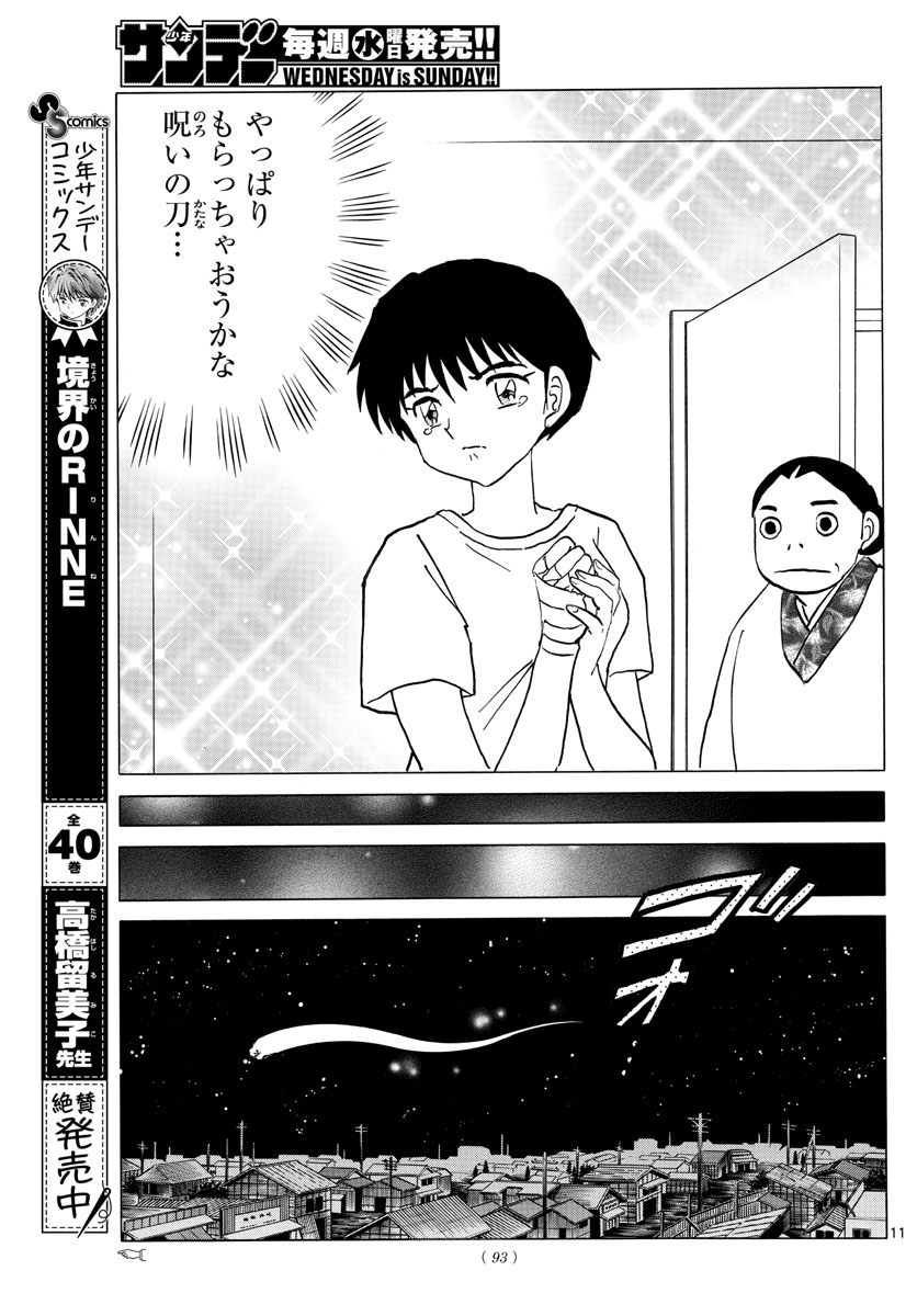 マオ Chap 101 - Next Chap 102