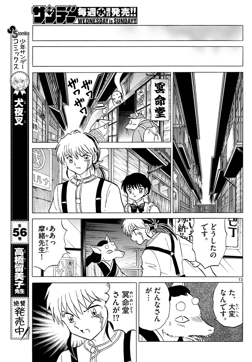 マオ Chap 101 - Next Chap 102