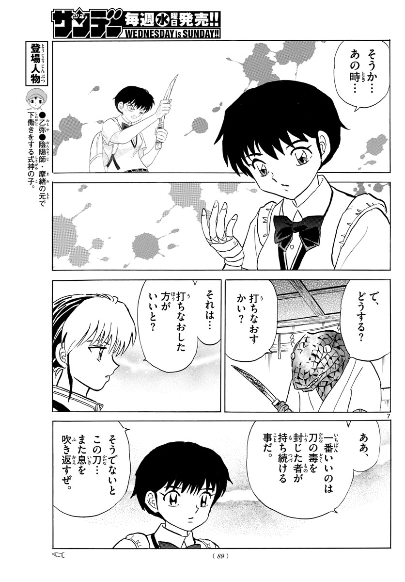 マオ Chap 101 - Next Chap 102