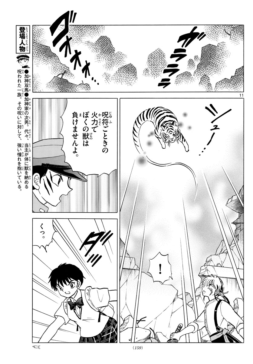 マオ Chap 102 - Next Chap 103