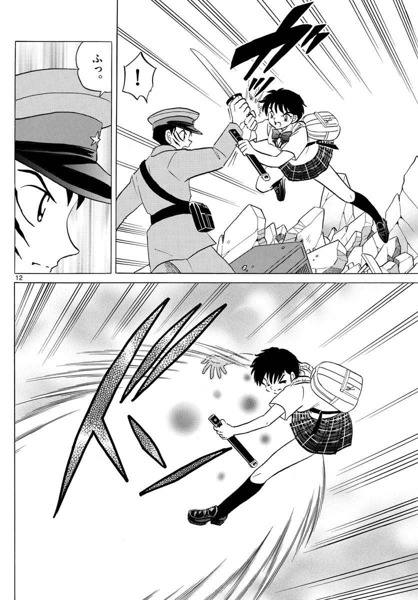 マオ Chap 102 - Next Chap 103