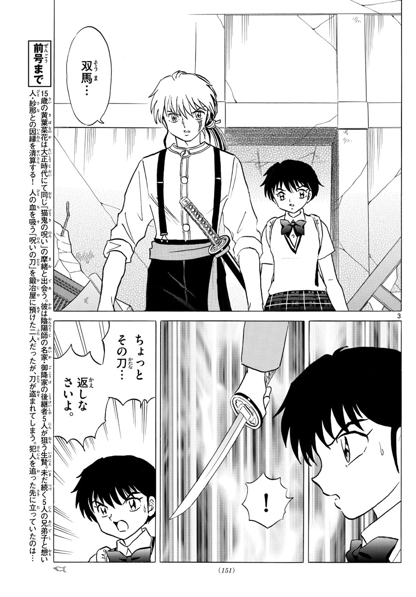 マオ Chap 102 - Next Chap 103