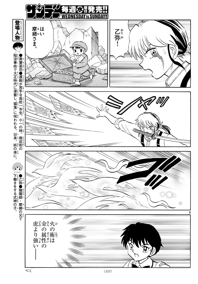 マオ Chap 102 - Next Chap 103