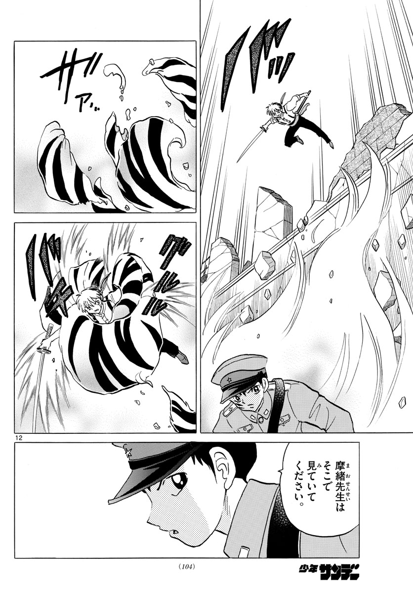 マオ Chap 103 - Next Chap 104