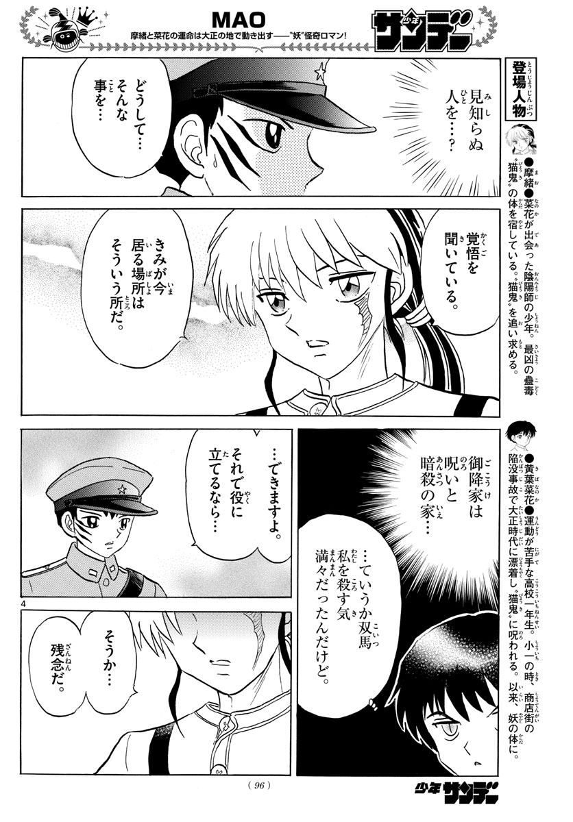 マオ Chap 103 - Next Chap 104