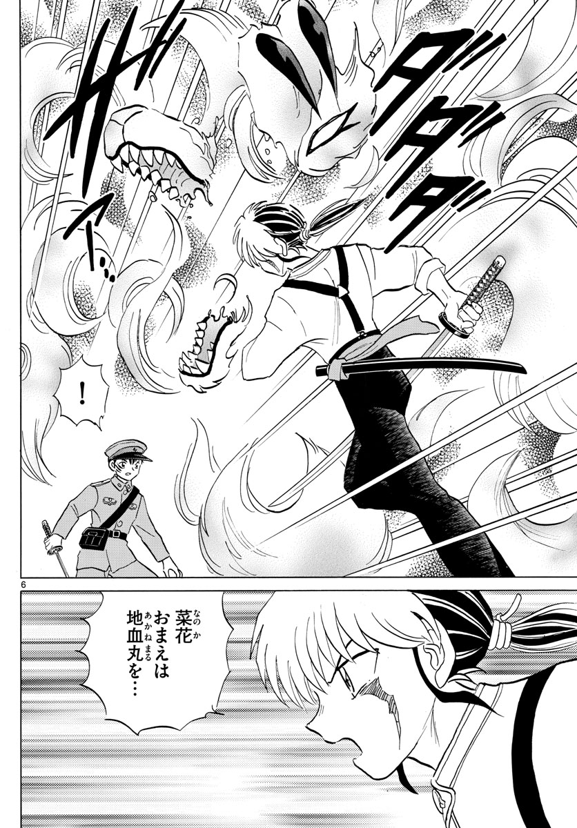 マオ Chap 103 - Next Chap 104