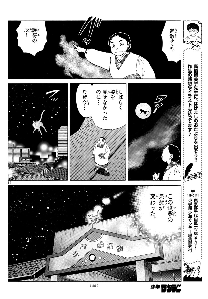 マオ Chap 117 - Next Chap 118