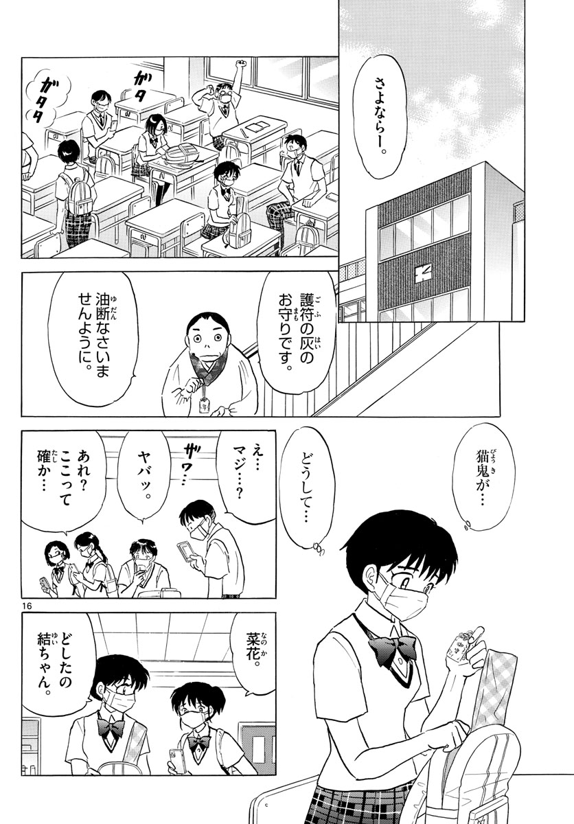 マオ Chap 117 - Next Chap 118
