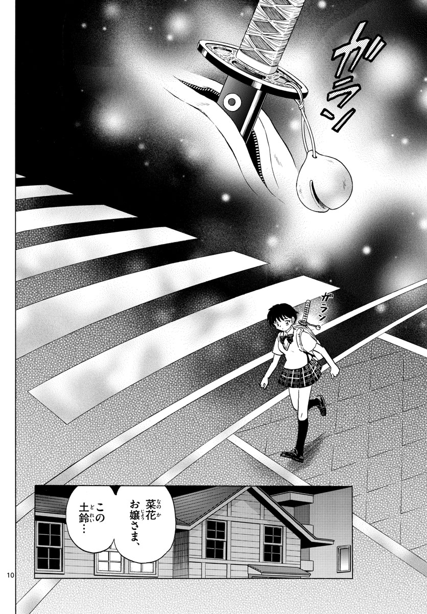 マオ Chap 117 - Next Chap 118