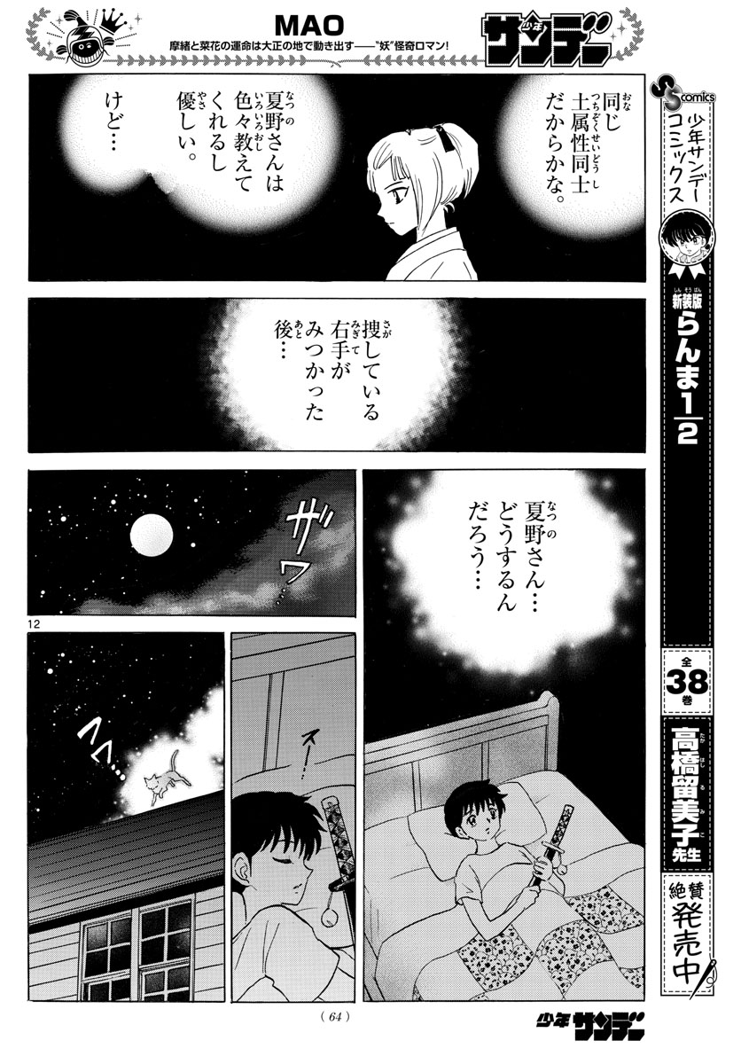 マオ Chap 117 - Next Chap 118