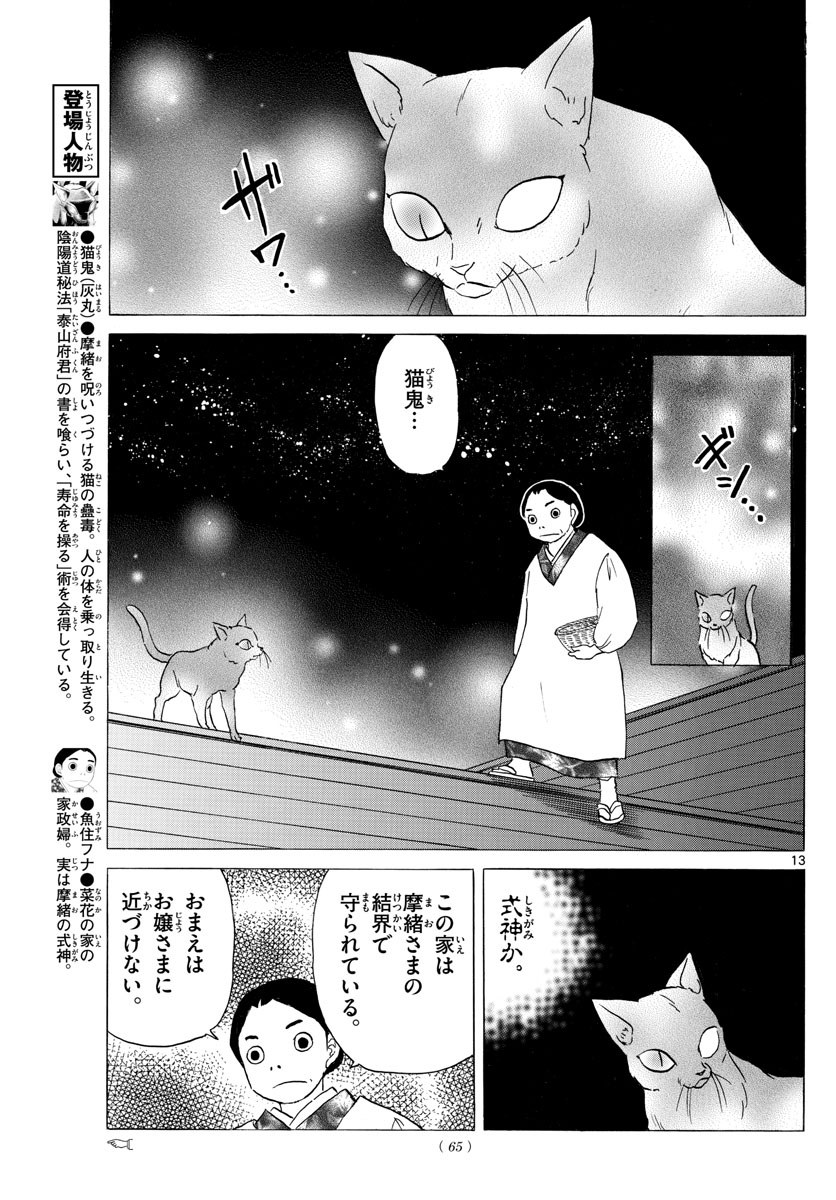 マオ Chap 117 - Next Chap 118