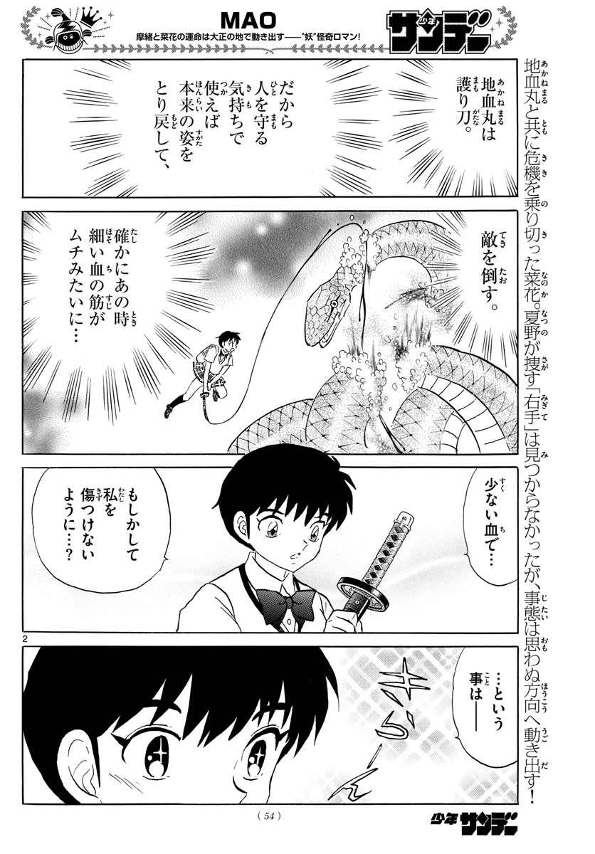 マオ Chap 117 - Next Chap 118