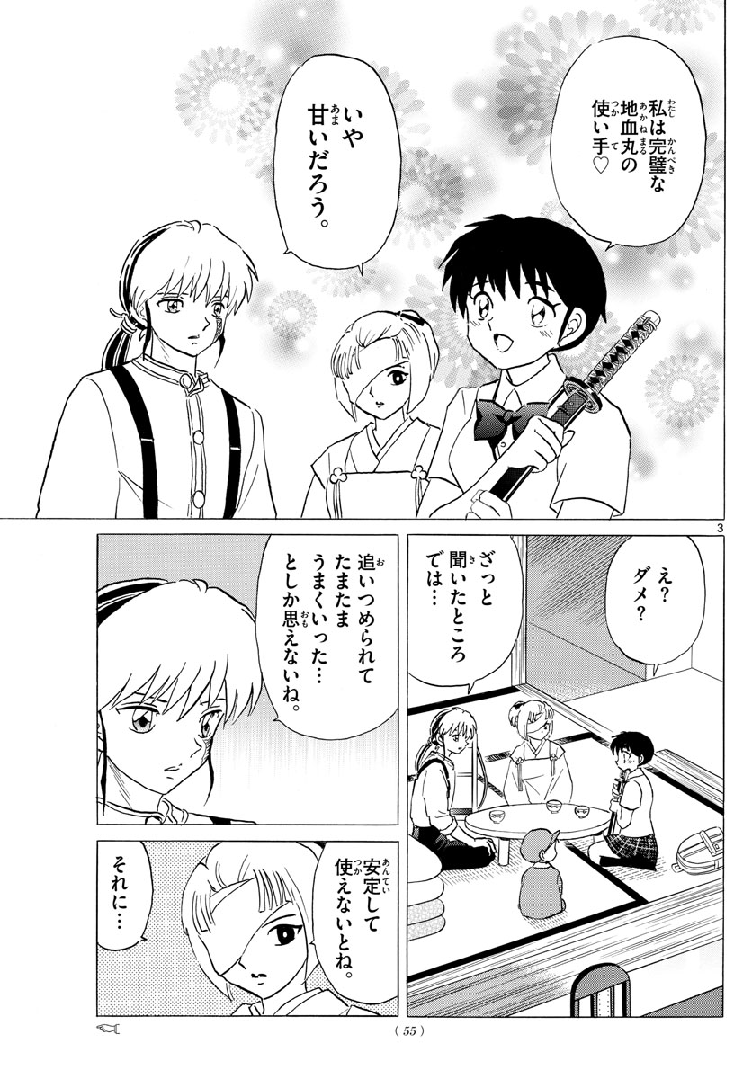 マオ Chap 117 - Next Chap 118