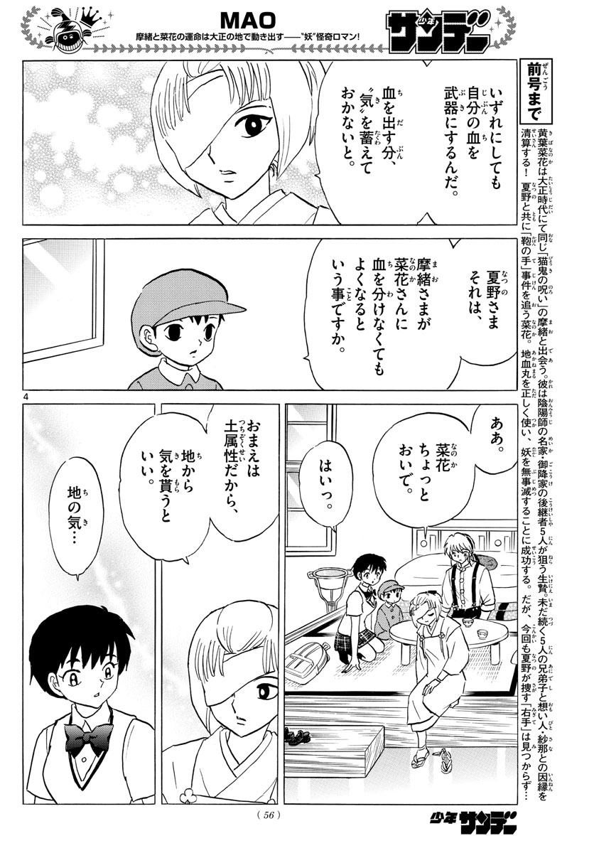 マオ Chap 117 - Next Chap 118