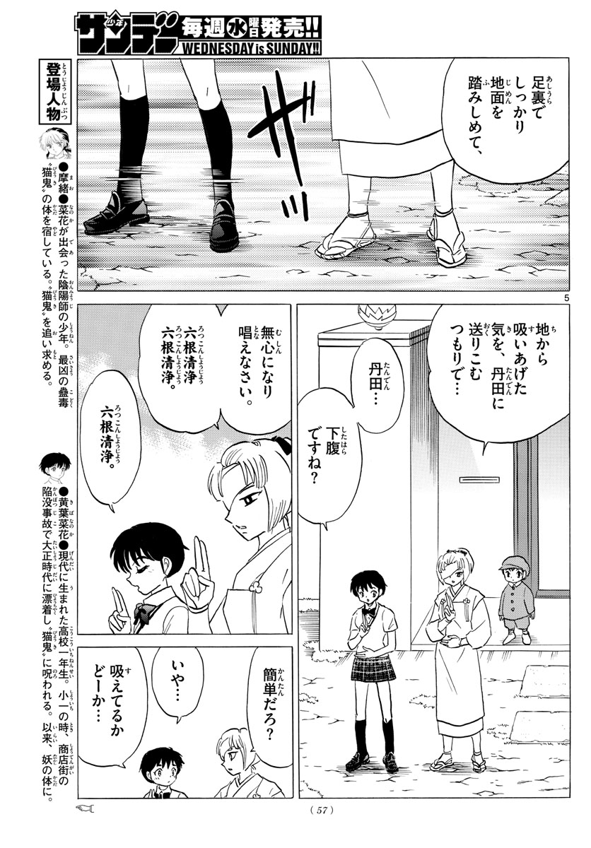 マオ Chap 117 - Next Chap 118